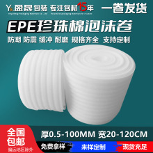 珍珠棉卷包装材料快递防震泡沫棉填充缓冲加厚5-10mm发泡棉厂家