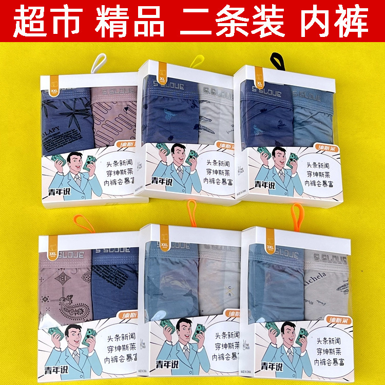 Supermarket Two-pack Boxed Men's Underwear, Men's Two-pack Boutique Bamboo Fiber Modal Boxer Briefs Wholesale