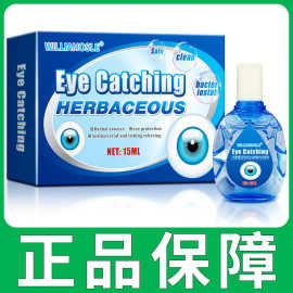源头厂家亮眼护理呵护舒缓眼液跑江湖地摊热销货源热卖产品批发