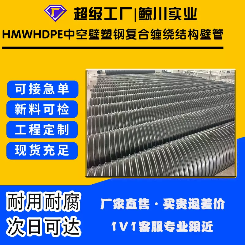 HMWHDPE中空壁塑钢复合缠绕结构壁管  地埋排水管排污管全规格
