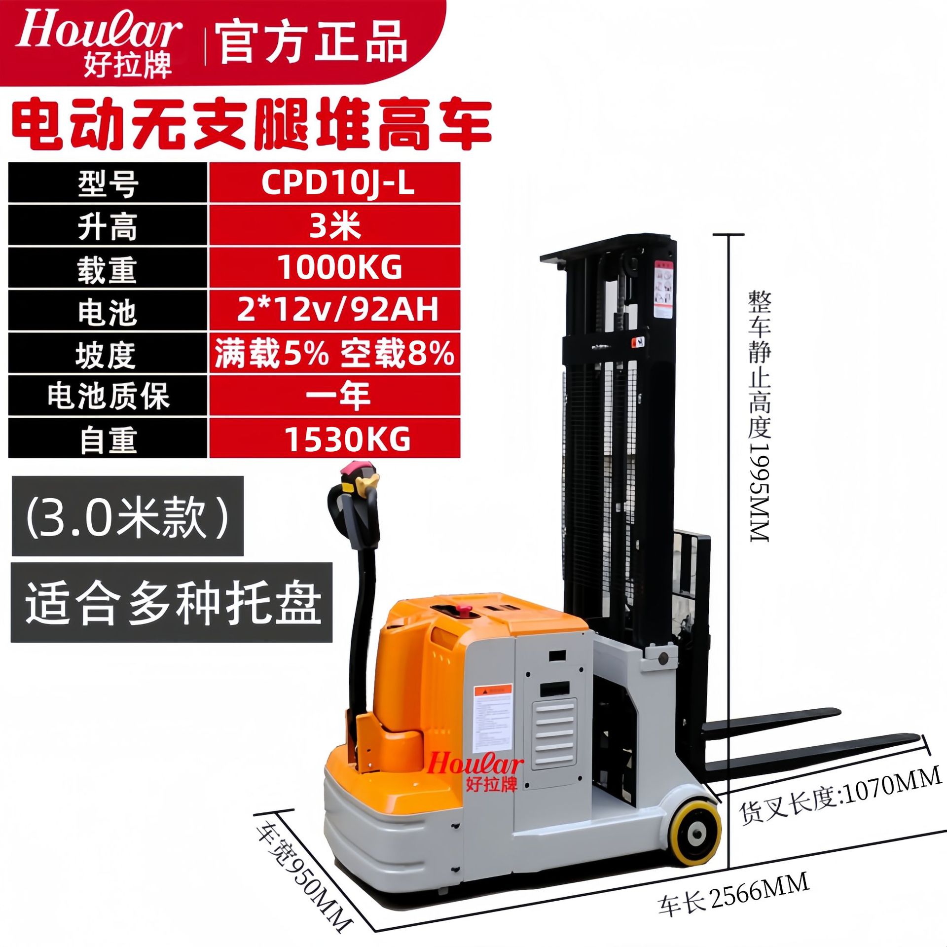 现货载重800kg升高3米无前脚无支腿堆高车全电动叉车配重式堆垛车