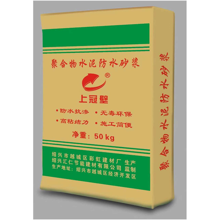 汇仁 高强聚合物水泥防水砂浆抹面砂浆 外墙防水隔音胶粘砂浆