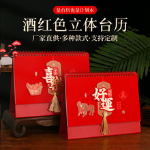 台历定制2026年马年中国风创意企业专版台历月历广告宣传日历定做
