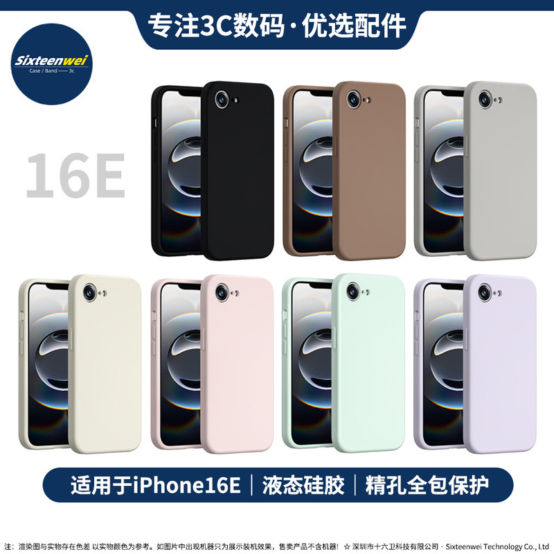 Suitable for Apple 17E Mobile Phone Case Iphone16E True Liquid Silicone Pure Color Protective Cover with Fine Holes and Full Protection Against Falling Se