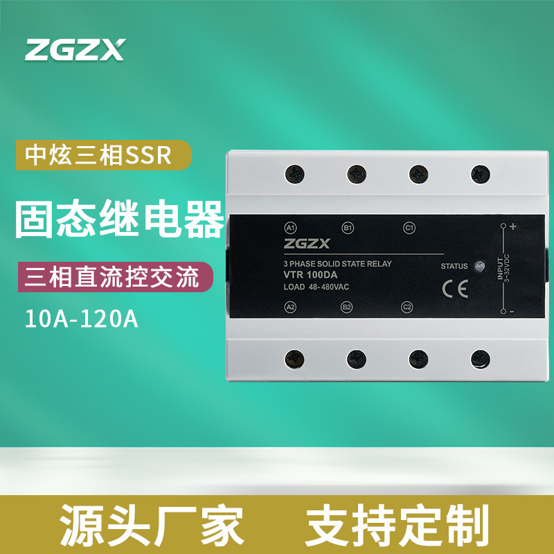 Three-Phase Solid State Relay Dc Controlled Ac Brand Zhongxuan Zgzxssr10A60A100A120A Non-Contact