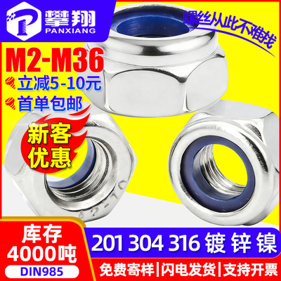 304不锈钢尼龙防松螺母六角锁紧螺母镀锌自锁螺母201防松母M2M3M6