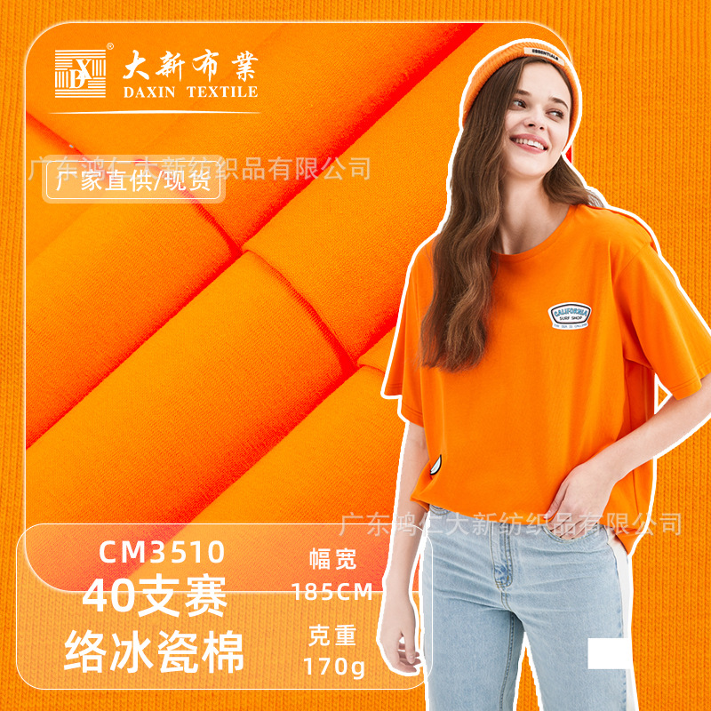 大新布业拉架单面布 全棉汗布 40S赛络冰瓷棉爽滑T恤面料批发