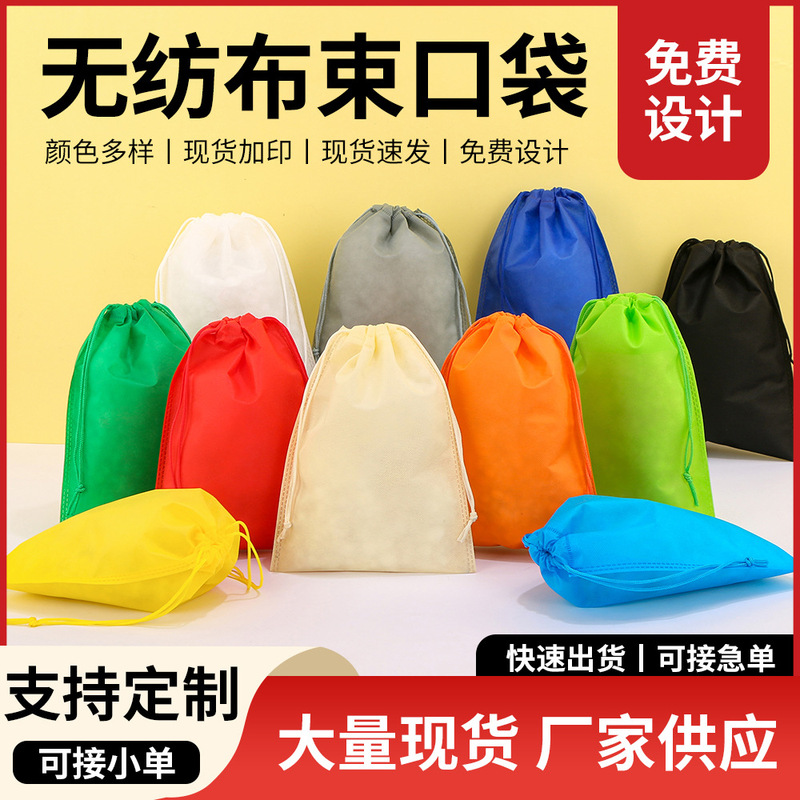Custom-made non-woven drawstring bags can be printed with logos and patterns, used as storage bags, dust-proof bags, or drawstring bags