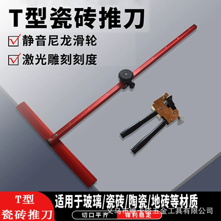 Т-образный толкающий нож для керамической плитки Высокоточный режущий артефакт ручной зажим устройство с открытой границей Многофункциональный режущий артефакт