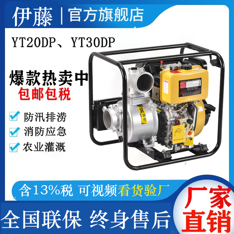 便携式柴油机水泵防汛防洪抽水机工地排水泵YT20DP/YT30DP自吸泵