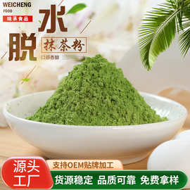 抹茶粉蒸青绿茶研磨粉食品级散装原料烘焙冲饮专用水溶抹茶粉