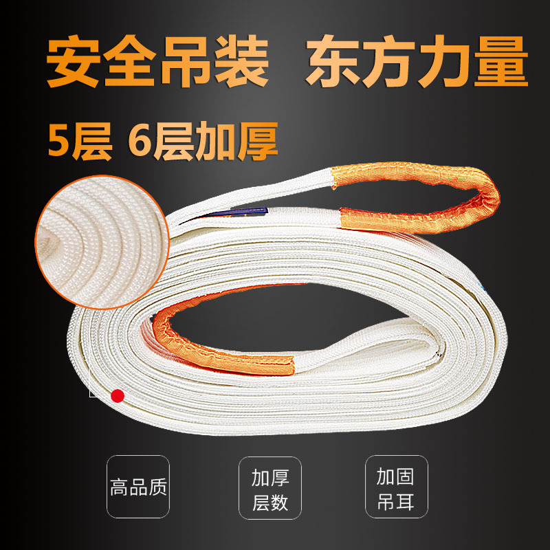 东方力神起重扁平吊装带双扣白色丙纶吊带加厚扁平白色吊装带批发