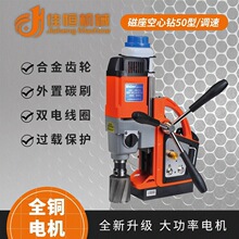 厂家供应大功率磁座钻多功能磁座空心钻50型可调速两档齿轮钻孔机