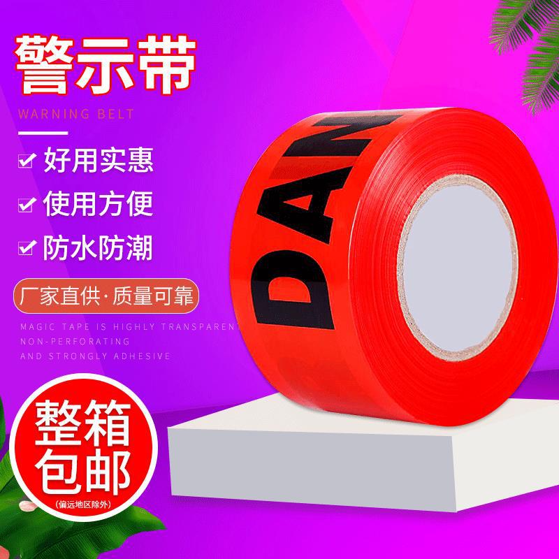 警示带 安全警戒带 仓库车间管理胶带 厂家批发印字警示带