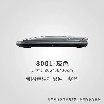 Roof box: box, large-capacity, modified for - huiqi-gray-800-standard-model-single-box-limited-time-launch