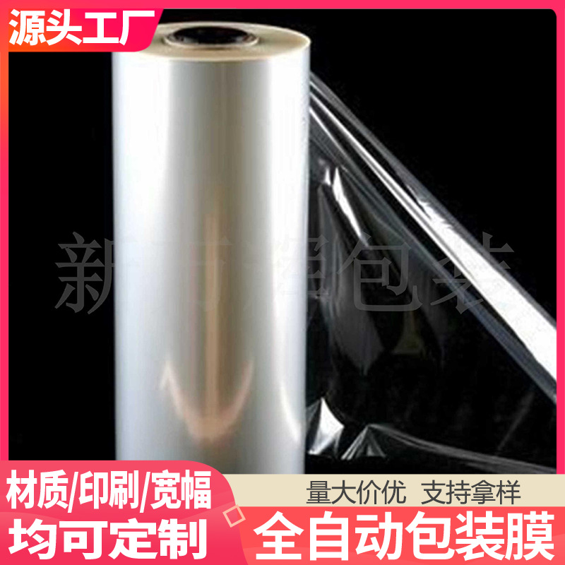 食品自动包装卷膜BOPP热封膜聚酯PET光膜cpp流延膜复合膜哑珠光膜