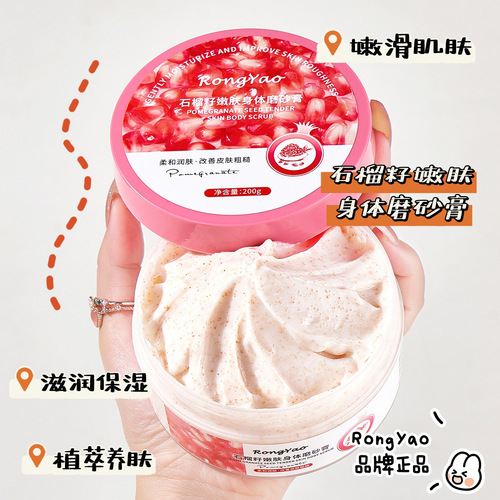 Rongyao Red Pomegranate Seed Body Scrub Deep Cleansing Red Pomegranate Seed Body Scrub Wholesale