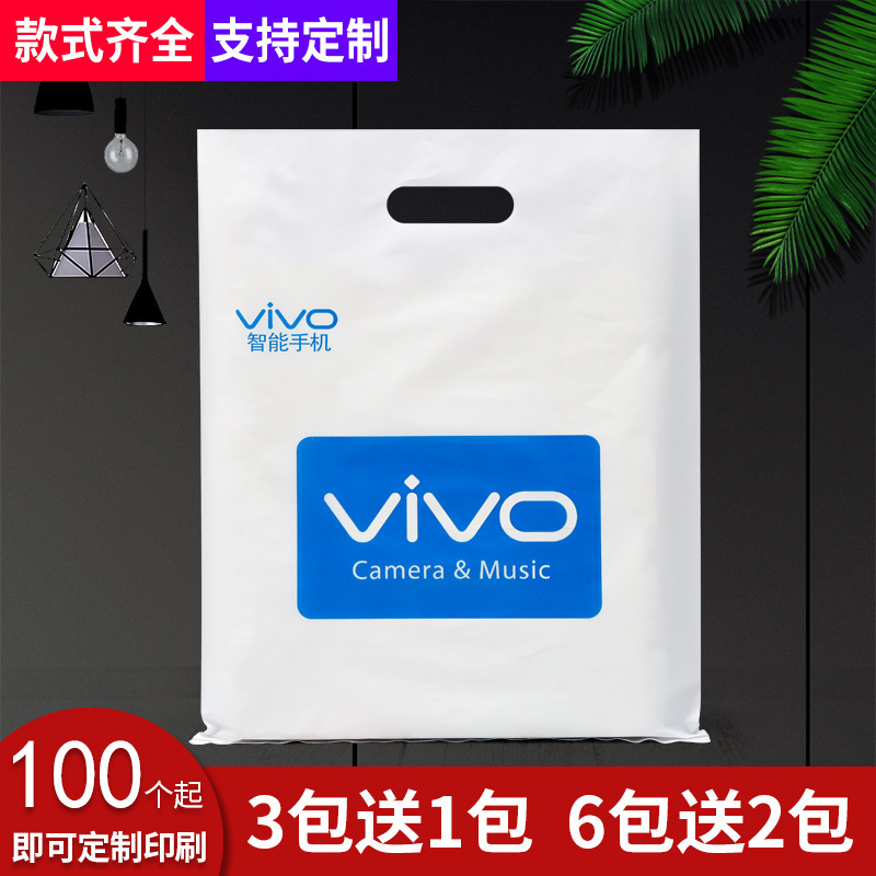 适用于vivo袋子oppo华为移动5G手机店手提塑料袋子购物袋胶袋HCDS