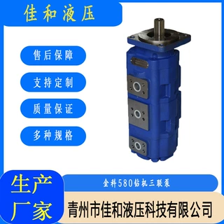 黄海机械FDP-32型导向钻机用齿轮泵 1117033260 三联系列