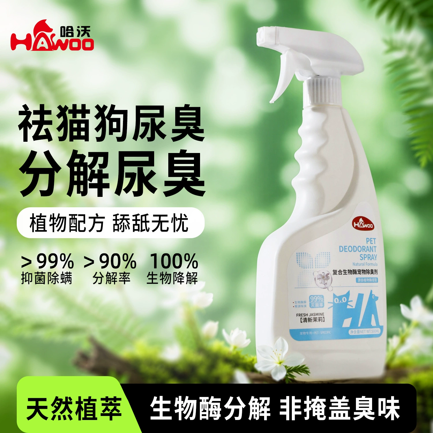 Хаво композитный биофермент для домашних животных Дезодорант для собак