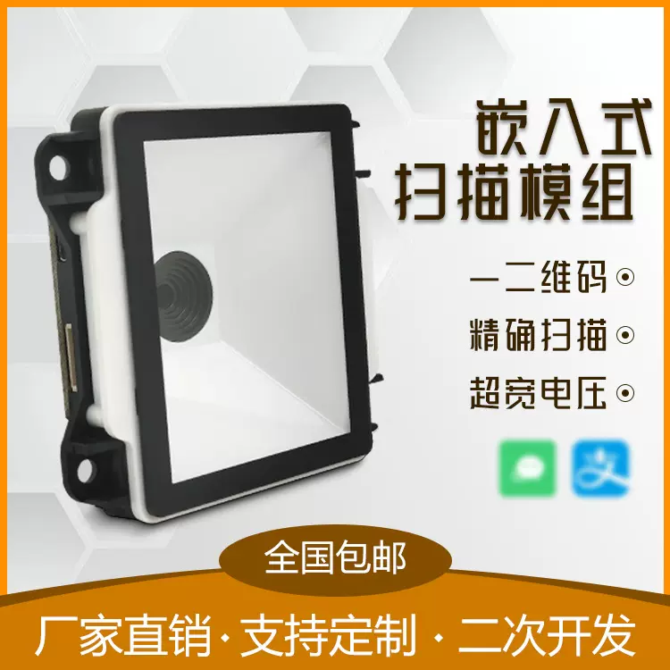 珺源创EM21二维模组医疗自助扫码头条码识别模块485通讯扫描器