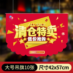 Clearance Promotion Brand Banner Large Poster Advertising Paper Seasonal Clearance Clothing Promotion Brand