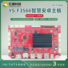 RK3566四核智能主板安卓11系统多显示接口广告机医疗自助终端内存