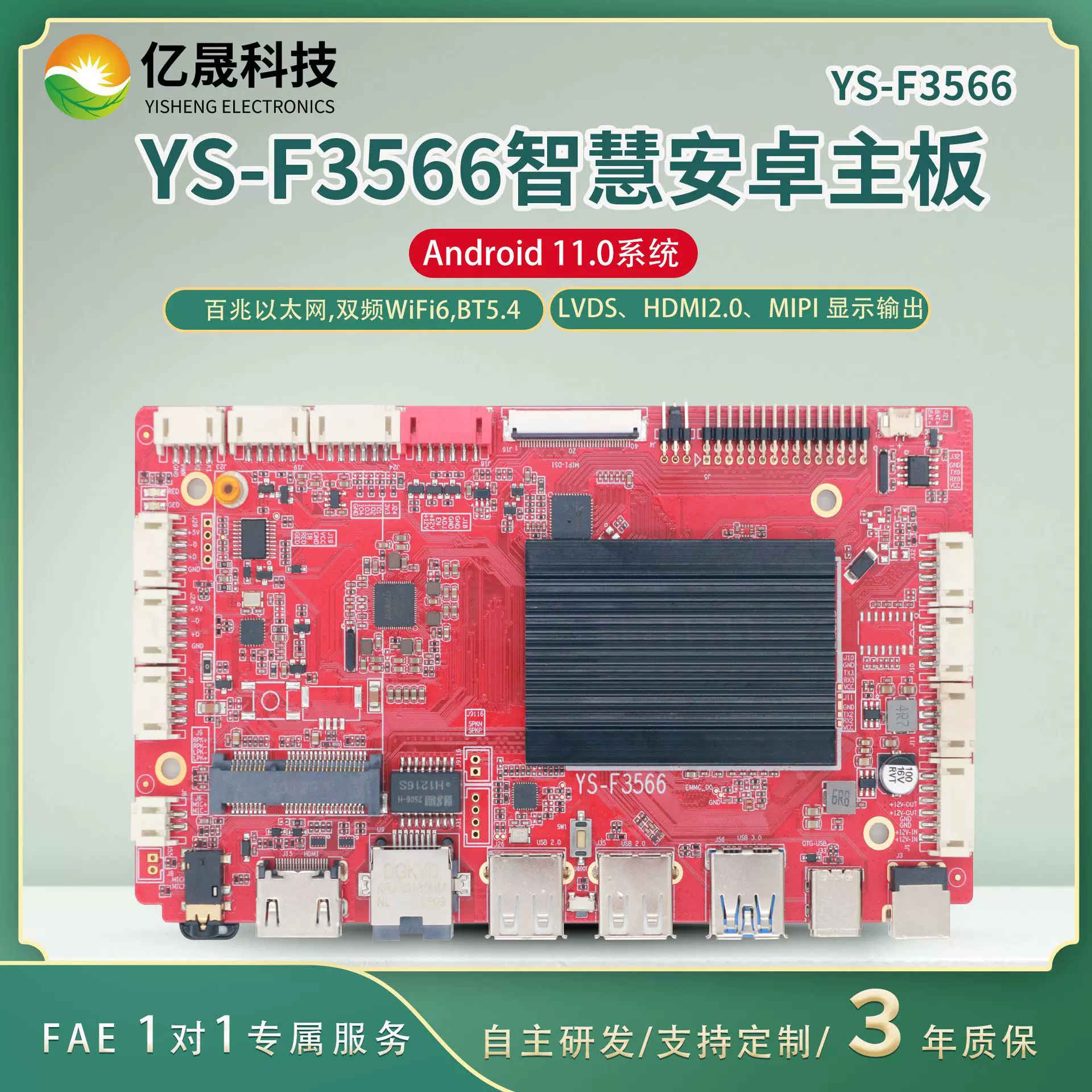 RK3566四核智能主板安卓11系统智能广告机/医疗自助终端主板现货