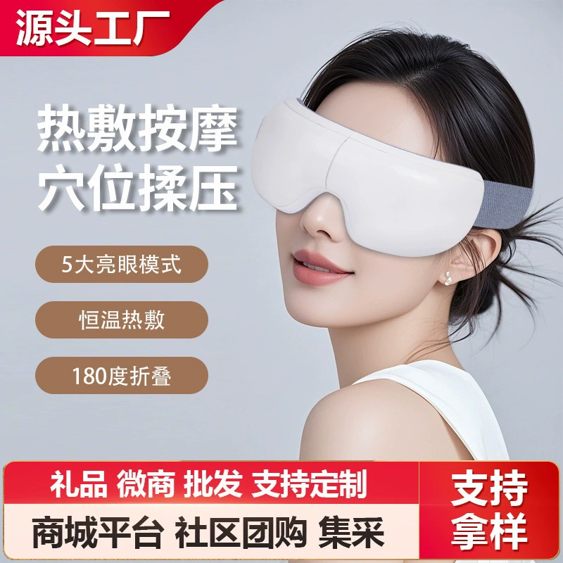 Интеллектуальное устройство защиты глаз, массажер для глаз, маска для глаз с горячим компрессом для успокоения уставших глаз, перезаряжаемое устройство защиты глаз, портативное и складное.