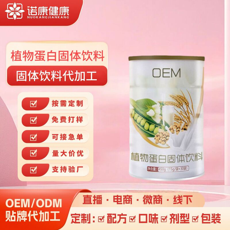 Plant Protein Powder Oem Private Label Customization Whey Protein Powder Special Dietary Food Solid Beverage Processing