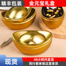 烘焙蛋糕礼盒糖果巧克力元宝铁罐婚宴生日宝宝抓周道具金元宝铁盒