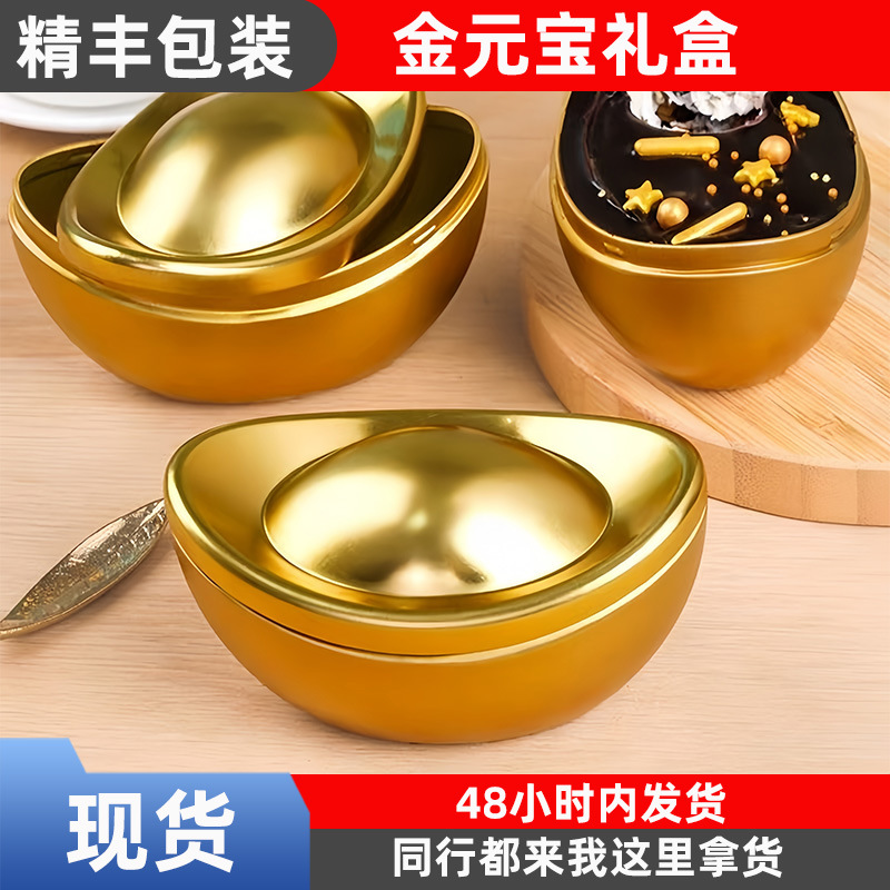 现货婚庆酒宴金色元宝喜糖罐巧克力饼干蛋糕礼盒坚果异形元宝铁盒