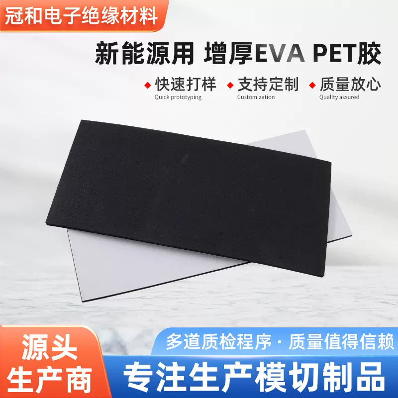 EVA泡棉新能源用防火阻燃增厚无痕加厚高粘度防撞泡棉PET胶材料