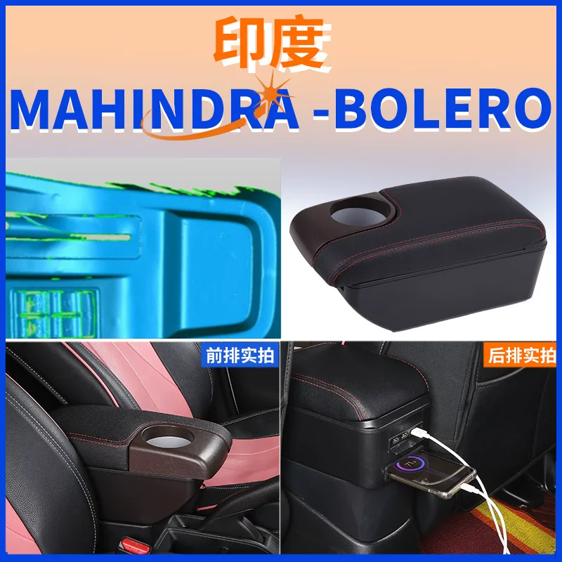 Подходит для Индии Майхинра Болеро подлокотник коробка Мазинра BOLERO Центральная ручная - коробка модификации аксессуары