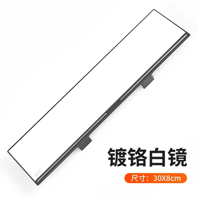 Interior rearview mirror General car reversing blind zone auxiliary large field of view mirror modified flat anti-glare mirror (Large field of view rear view auxiliary mirror) - height-8length-30cm-flat-white-mirror