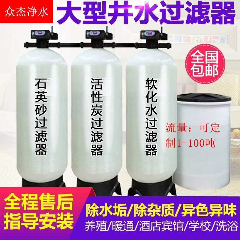 Оборудование для умягчения воды полностью автоматическое промышленное оборудование для удаления воды из колодца из железа и марганца желтого грязевого фильтра для очистки воды