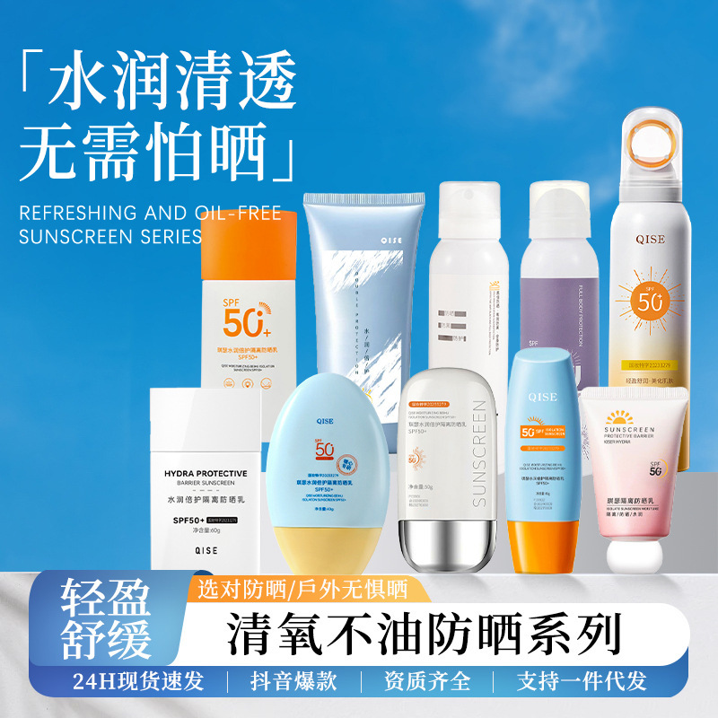 Protector solar leche facial fresco entrenamiento militar de todo el cuerpo alto anti-UV de apertura pequeña fabricante de aerosol de protección solar