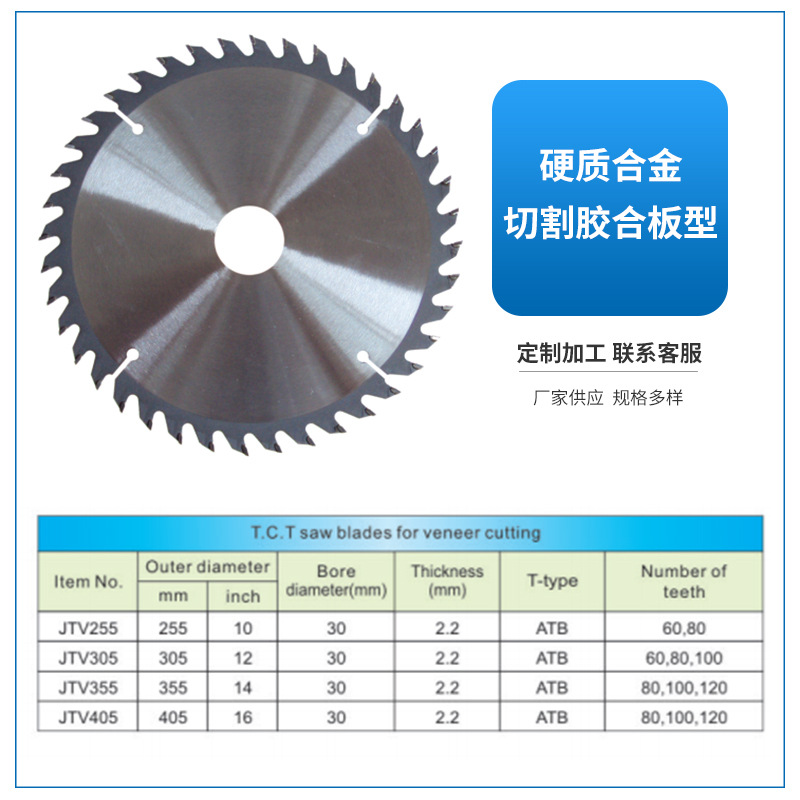 切割胶合板型合金锯片