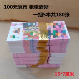 冥币/纸钱;殡葬用品;纸扎祭祀用品