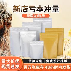 アルミメッキクラフト紙の自立式セルフシール袋、カジュアルスナック、紅茶、ドライフルーツ包装袋、防湿シール袋、カスタムメイド