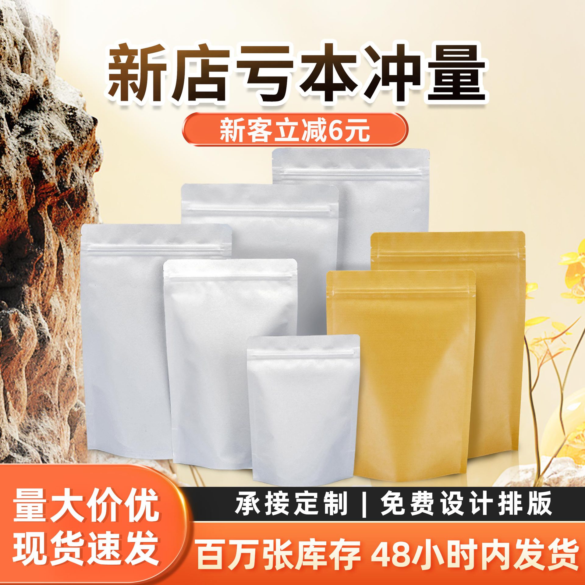 现货镀铝牛皮纸自立自封袋休闲零食茶叶干果包装袋防潮密封袋定制