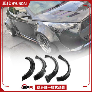 Suitable for Hyundai Veloster Carbon Fiber Modification Parts Sema Front and Rear Wheel Arch Wide Body Fender Installation