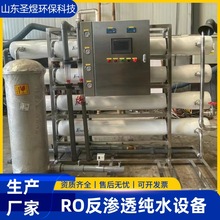 反渗透水处理设备0.25吨0.5吨1吨纯水工业超纯水RO耐腐蚀材质