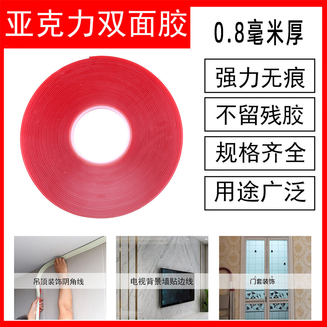 0.8厚1.5寸管芯透明双面胶强力无痕防水胶高粘不残胶亚克力双面胶