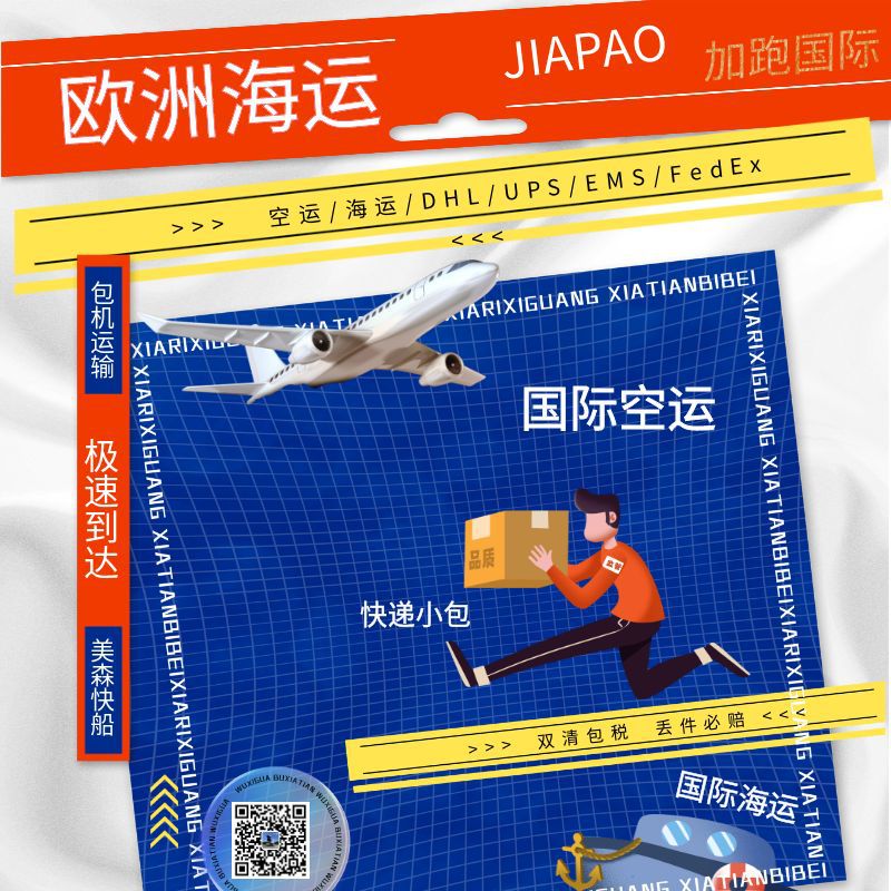 国际快递货运美国空运FEDEX派送专线纯电池物流集运电器货代代理