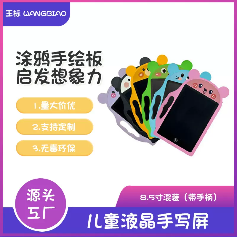 儿童手柄液晶写字板8.5寸卡通画板手写板LCD高亮彩色涂鸦电子画板