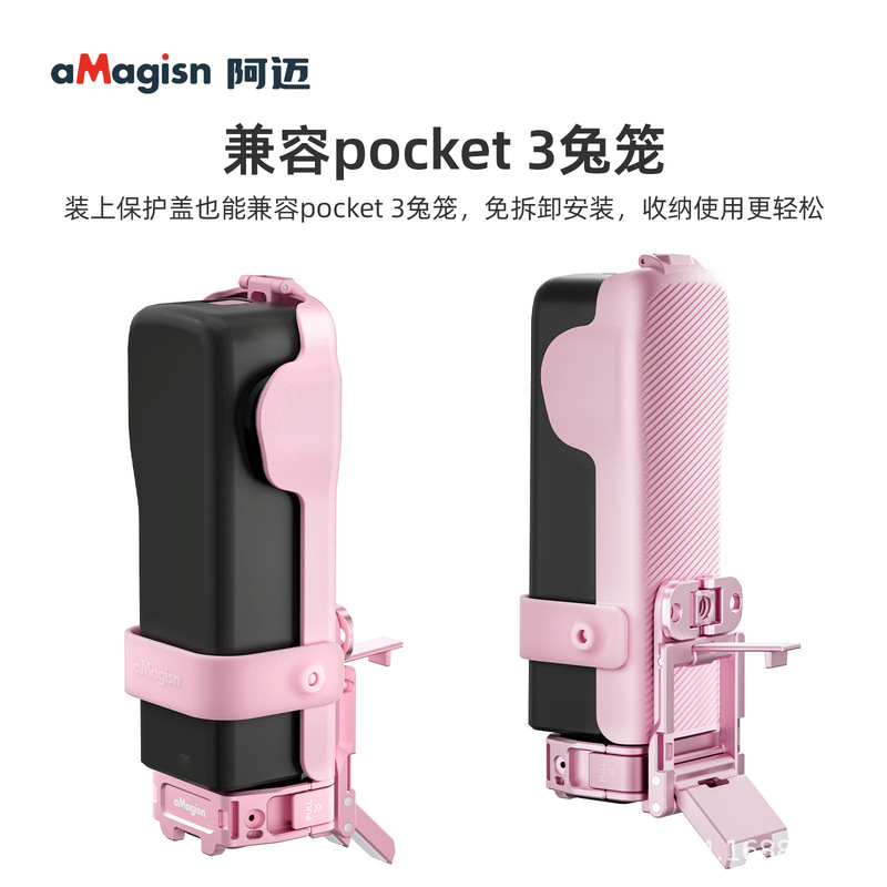 阿迈适配大疆pocket3马卡龙机身挂绳保护壳盖滤镜保护镜头保护盖|undefined