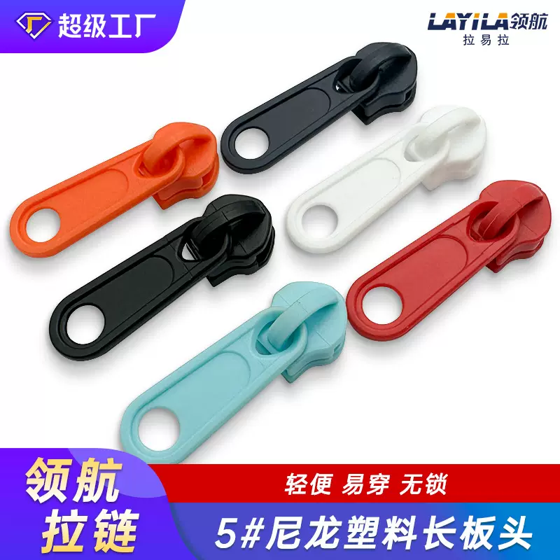 现货批发5#尼龙长板头PVC树脂拉链头欧州环保 箱包袋家纺塑料拉头