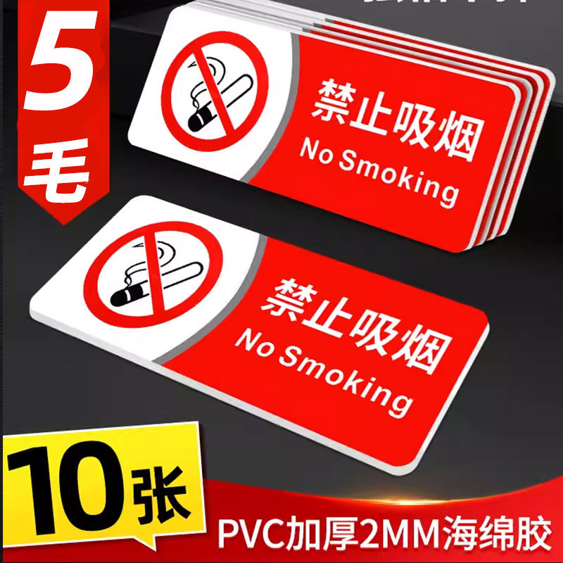 禁止吸烟提示牌贴纸严禁烟火标识仓库重地消防安全警示墙贴亚克力
