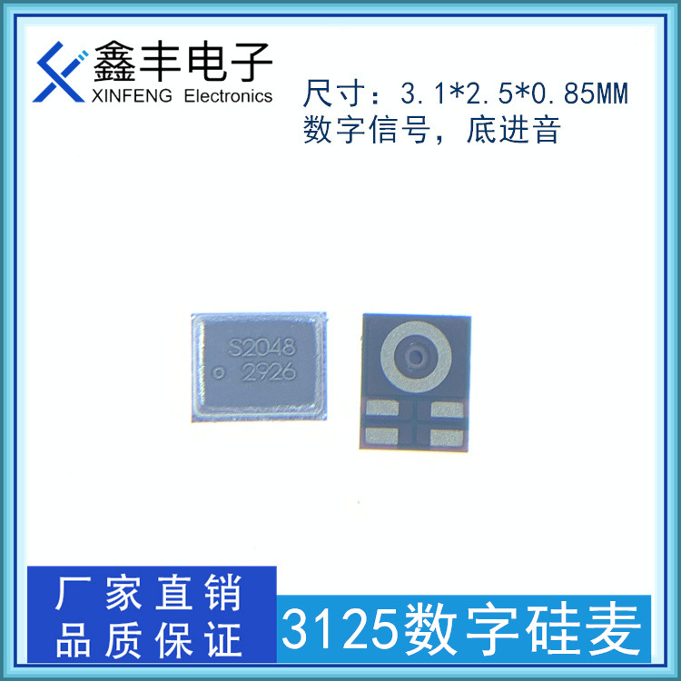 XF3125 MEMS硅麦克风 SPW0690LM4H-1数字信号底进音微型硅咪